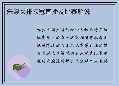 朱婷女排欧冠直播及比赛解说