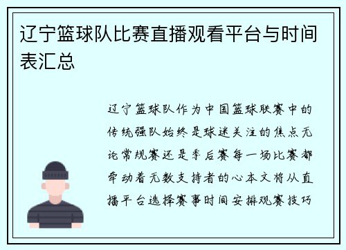 辽宁篮球队比赛直播观看平台与时间表汇总