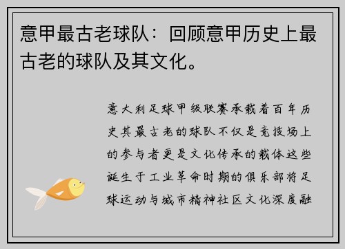 意甲最古老球队：回顾意甲历史上最古老的球队及其文化。